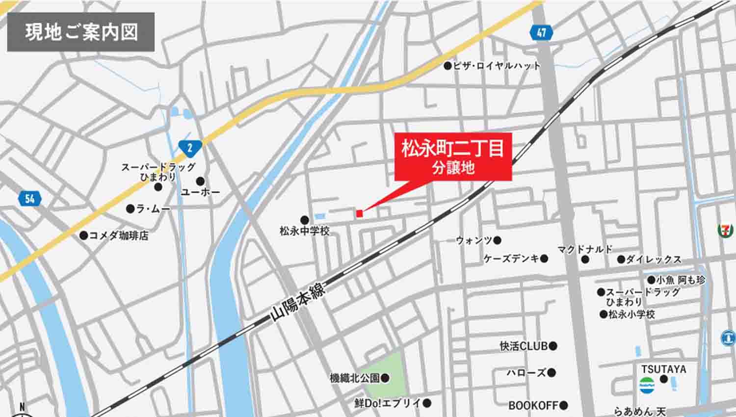 松永町の不動産地図