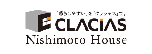 「暮らしやすい」を「クラシャス」で。CLACIAS Nishimoto House