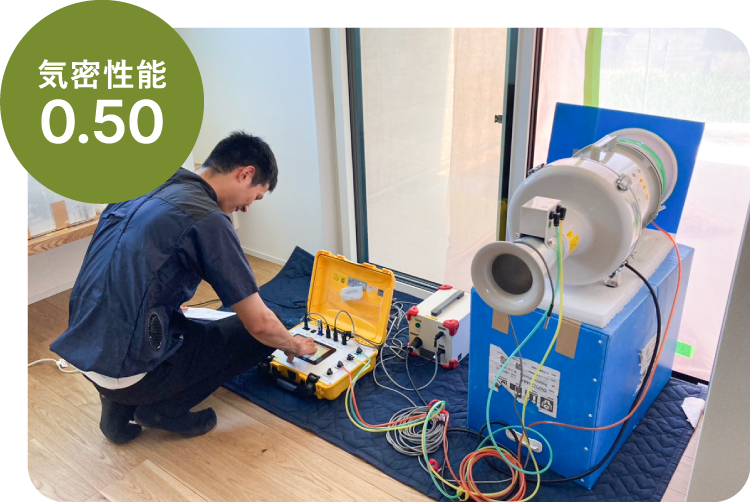 気密性能 0.50