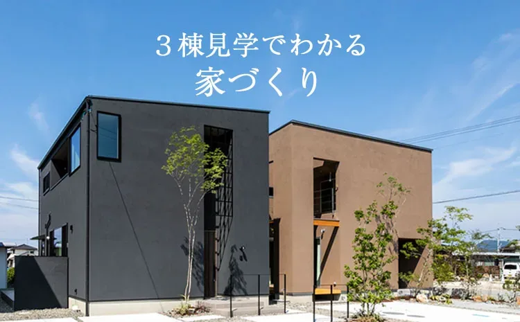 ナチュラルハウスの展示場