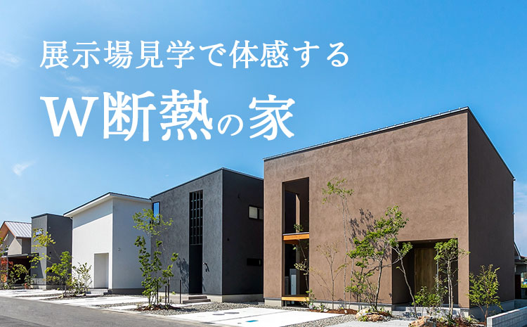 ナチュラルハウスの展示場