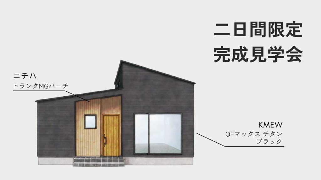 定額制の平屋
