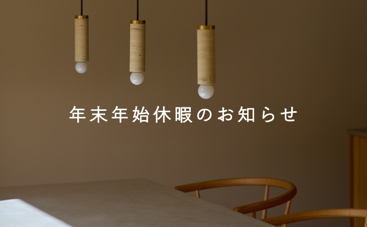 ~年末年始休暇のお知らせ~