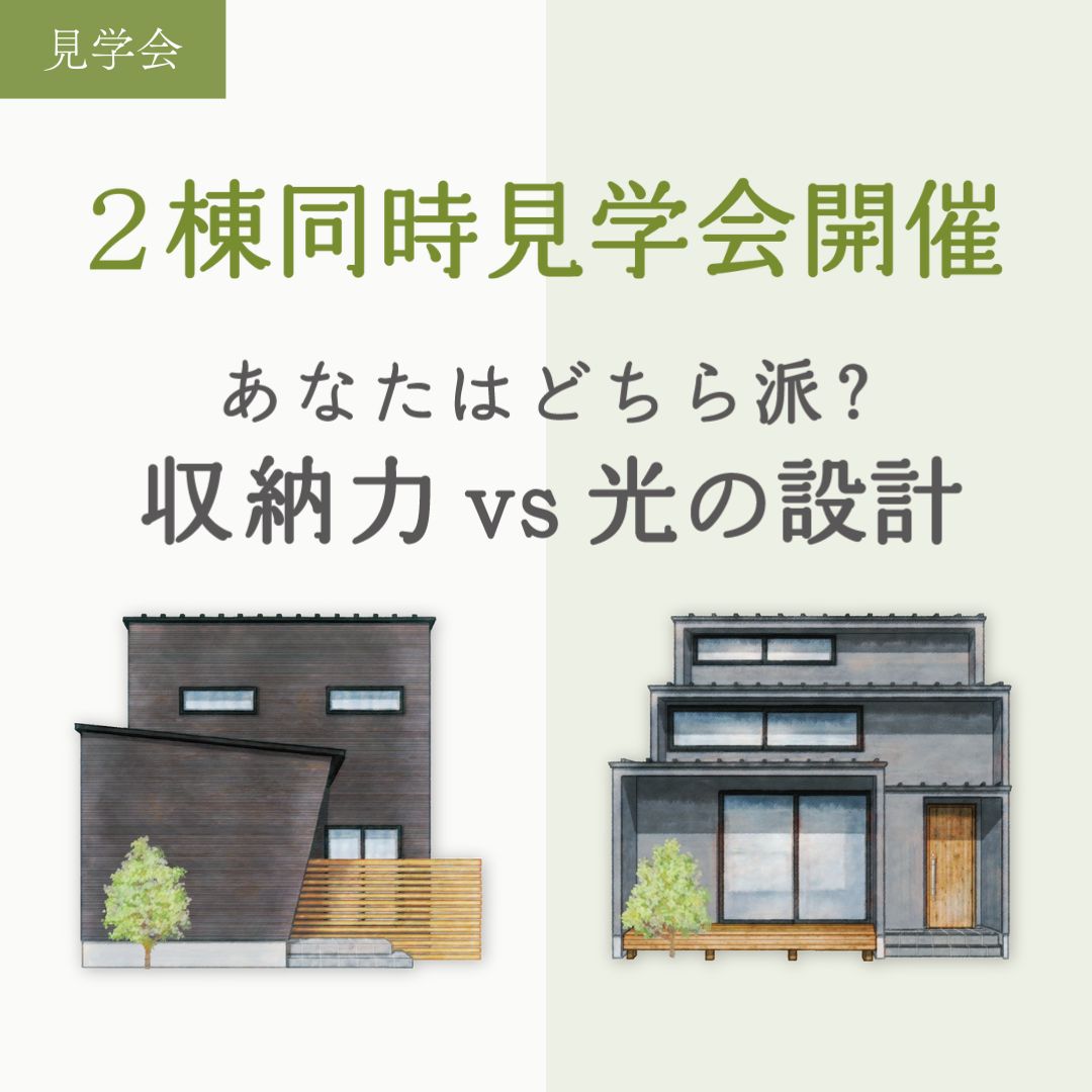 5月の見学会は福山市新涯町で開催です！