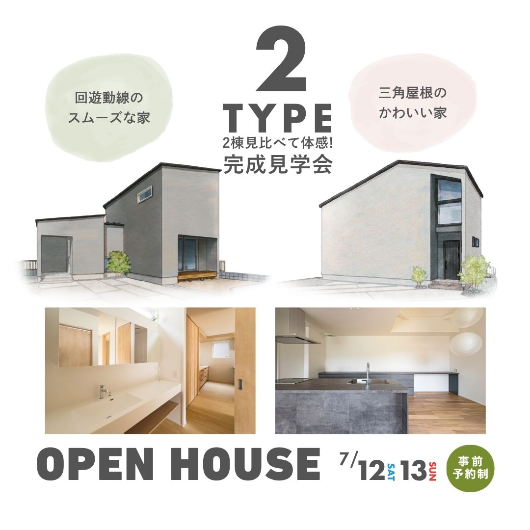 7月の見学会は福山市神辺町湯野で開催です！