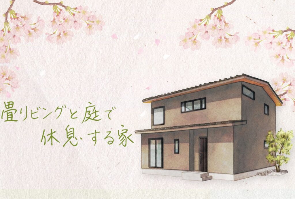 20260418-鴨方用-畳リビングと庭3